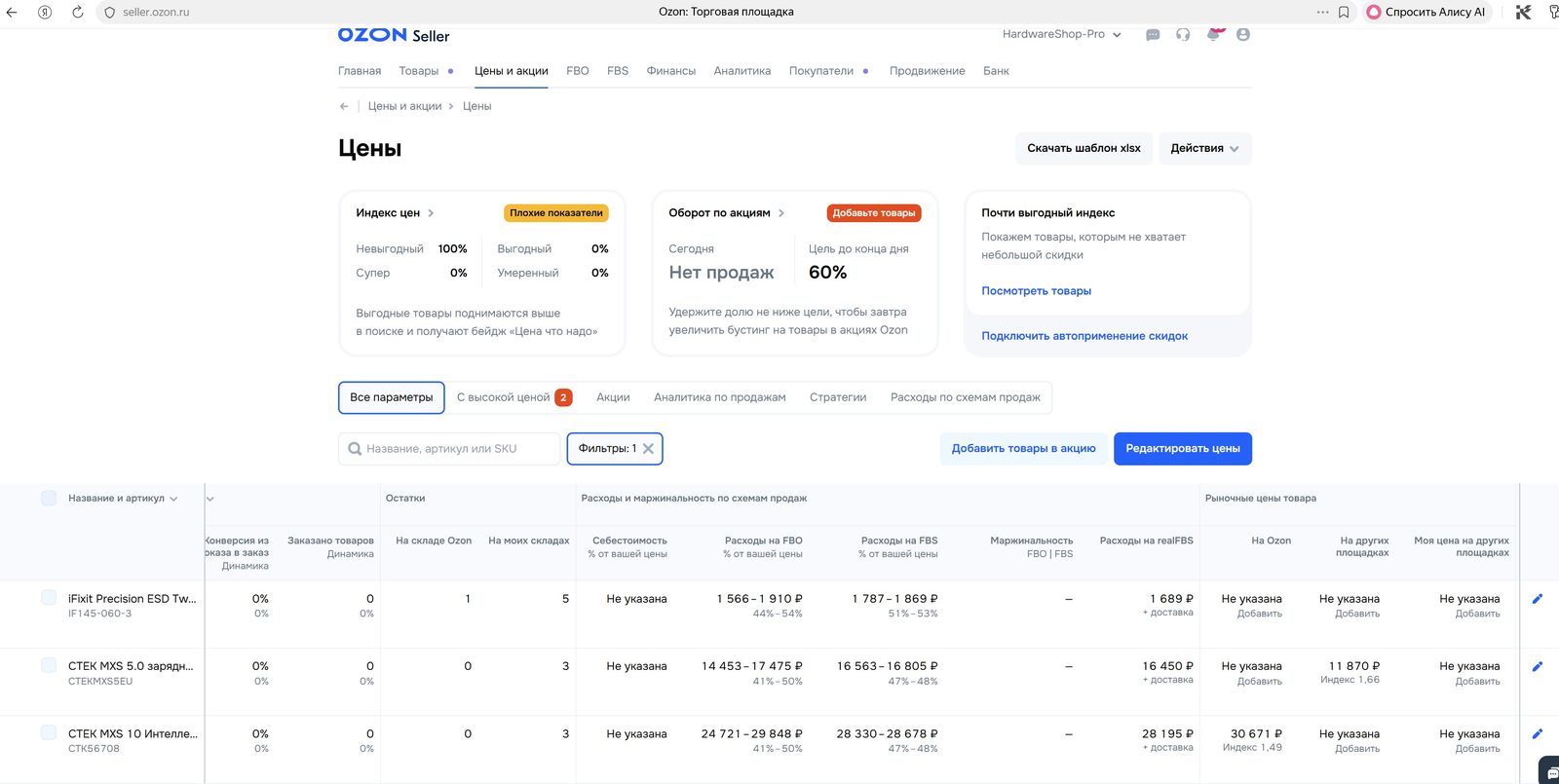 Кабинет продавца Озон: расходы на FBO и FBS - 41-50% от цены товара